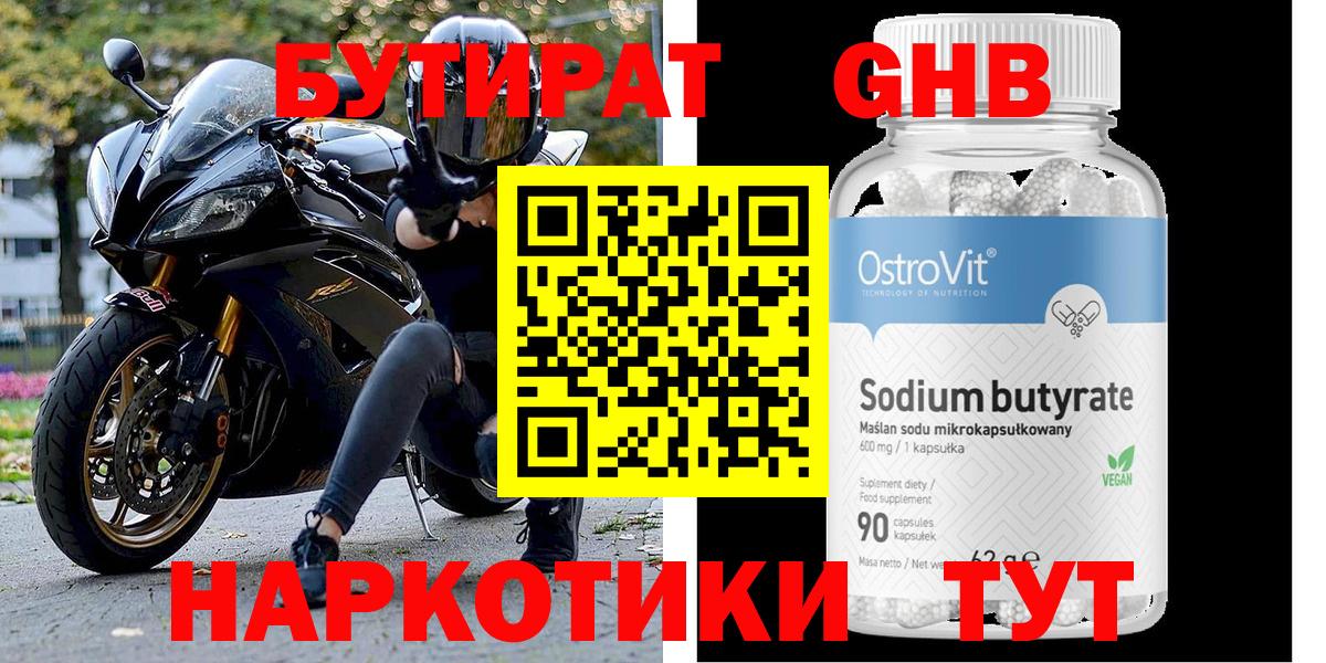 Бутират BDO Топки