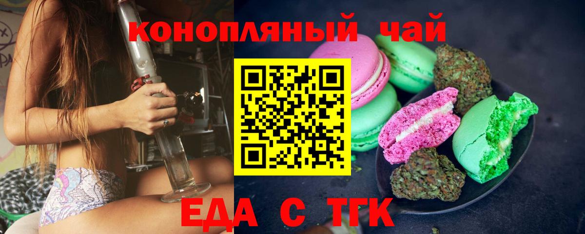 Топки  Еда ТГК конопля  Вход с VPN 