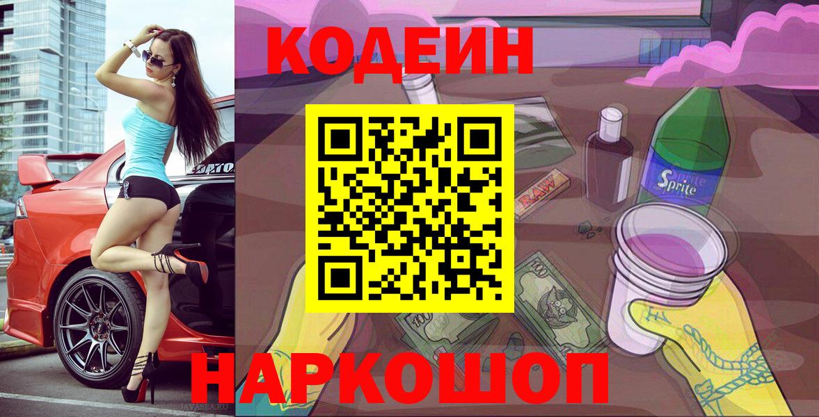 Codein Purple Drank Топки