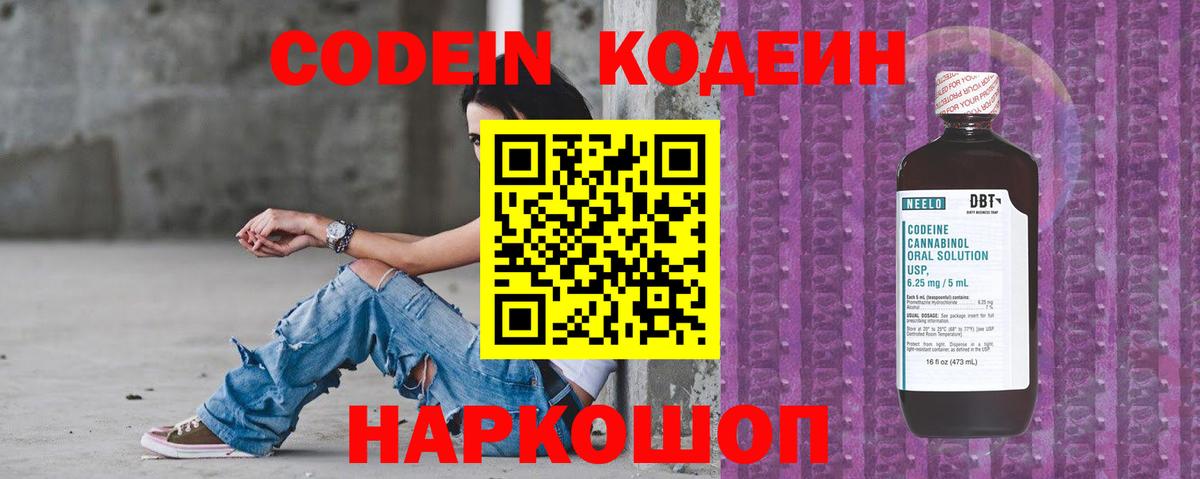 Топки  Кодеиновый сироп Lean Purple Drank  Вход с VPN 