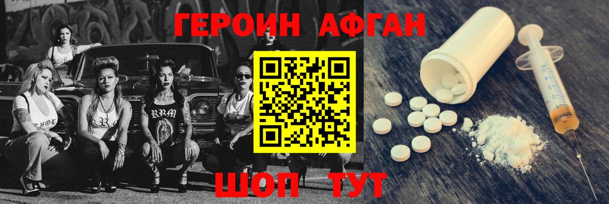 ГЕРОИН Heroin Топки